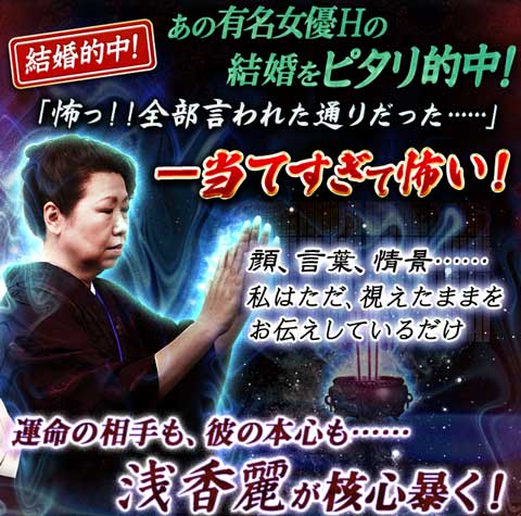 TV絶賛「マジ当たる！」血脈相承の霊力で核心暴く◇浅香麗・煙魂霊視 | ウーマンエキサイト 占い