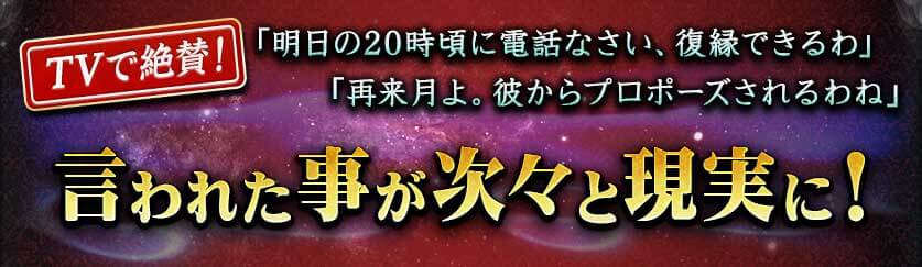 TVで絶賛! 「明日の20時頃に電話なさい、復縁できるわ」 「再来月よ。彼からプロポーズされるわね」 言われた事が次々と現実に! TVで絶賛! 「明日の20時頃に電話なさい、復縁できるわ」 「再来月よ。彼からプロポーズされるわね」 言われた事が次々と現実に!